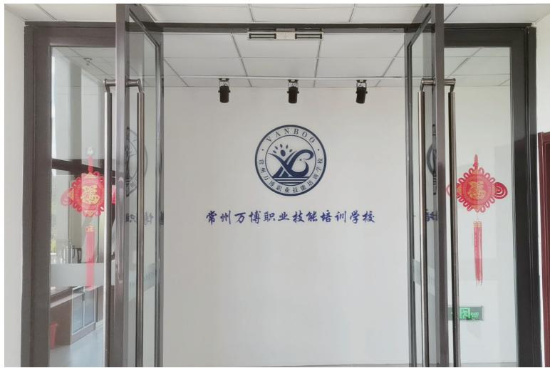 万晟产业南京总部办公环境前台