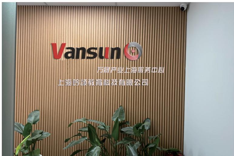 万晟产业培训室与办公区