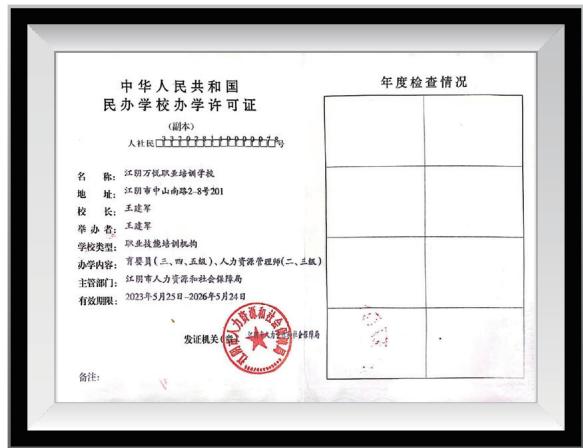 万晟产业人力资源服务许可证