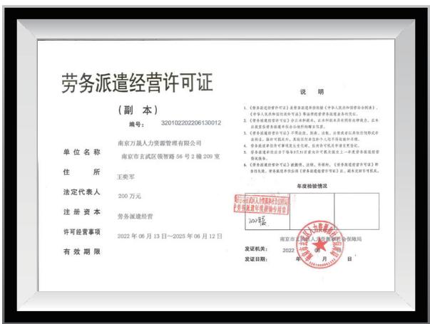 万晟产业教育培训相关资质